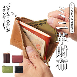 ミニでも品格&存在感のあるレザーがイイ!