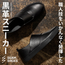 秋田発!実力派ブランドを紐解く 最強靴