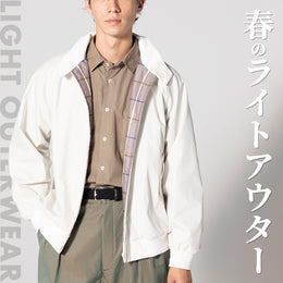 朝晩の寒暖差対策に・・・春に便利なライトアウター♪