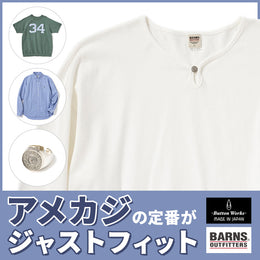 トップス、アクセサリー、革小物、アメカジモノが集結!