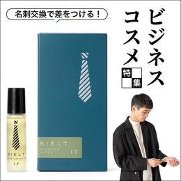 できる男の身だしなみ!匂いケアも万全に♪