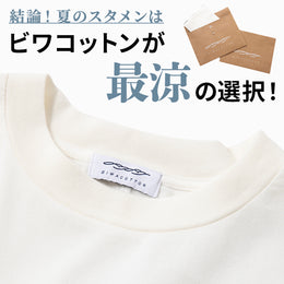【夏の最涼素材に新作登場】30℃越え!真夏日のスタメンウェア
