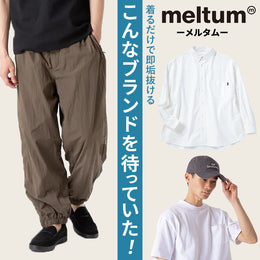 ベーシックながら捻りの効いた♪新定番が登場!