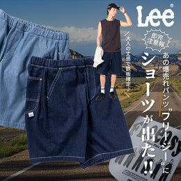 【Lee フリージー】今年は、ショーツも登場でさらに快適パンツライフ♪