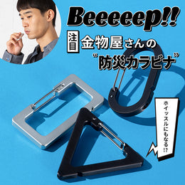 金属精密加工のファクトリーが作った!カラビナホイッスル~♪