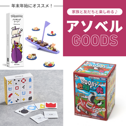 年末年始に向けて買い足すなら今!