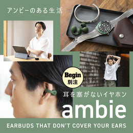 新感覚な音楽体験♪をビギン限定カラーでENJOY!!