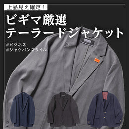 【厳選】セットアップにもできるアイテム揃ってます～