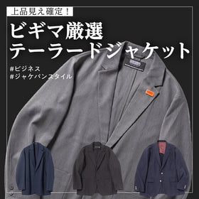 【厳選】セットアップにもできるアイテム揃ってます～