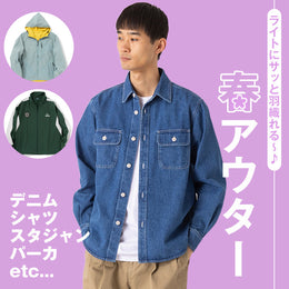 【厳選】衣替えに、メインアウターもライトにチェンジ!