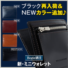 【再入荷】キャッスレス時代の新ミニ財布がカラー追加で帰還♪