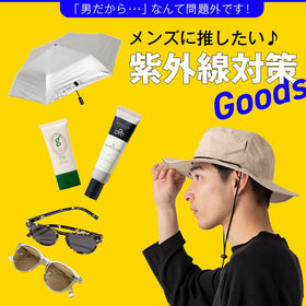 メンズに推したい♪紫外線対策グッズ