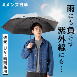 【厳選】男の紫外線対策も日傘でガードがもう定番!
