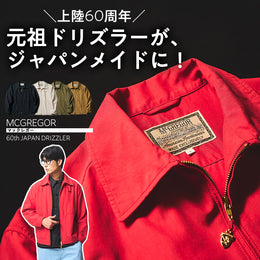 某金融系CMにて国民的俳優も着て一際目を引く赤いジャケット