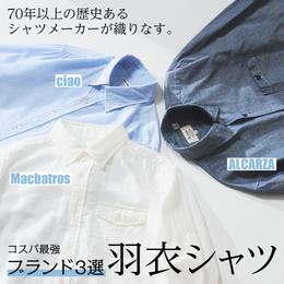 【ピックアップ】オンもオフもここんちのなら幅広く着こなせる!