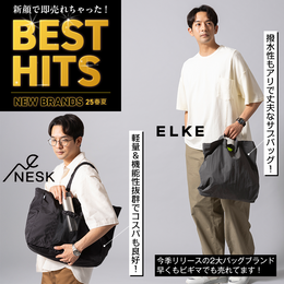 【新ブランド】どちらもライフスタイルにフィット間違いなし♪