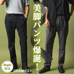 【新定番】グラミチの美脚パンツがこの秋冬に新登場♪