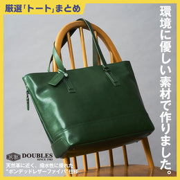 【NEW】新作トートバッグが続々と追加！
