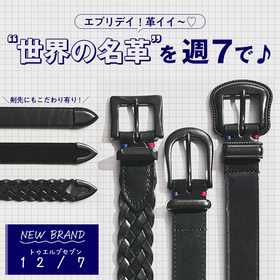 【Beginの新ブランド】毎日でも使いたい！名門革を使ったベルトにキュン♪
