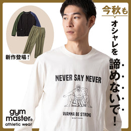 【ジムマスター】コスパ最強の人気ブランドから新作が登場！