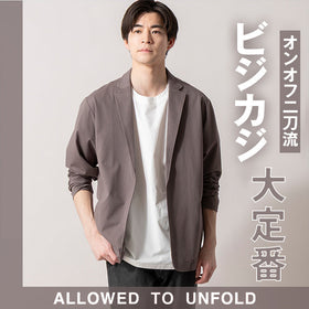【続々追加！】オンオフいけちゃう、大人カジュアルならこちら！