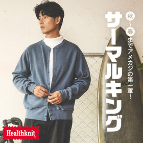 【ヘルスニット】春はメイントップスとして、冬はインナーと幅広く活躍！