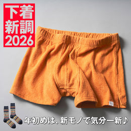 【下着新調2026】年初めは、新モノで運気UP！