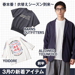 【3/6(金)販売開始】春支度のスタート!新作がゾクゾク登場~