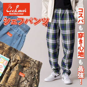【シェフのワークウェア】クックマンが作る、ラク×カッコイイ服！
