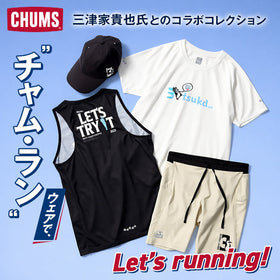【NEW】チャムス×ミツカ、走るのが楽しくなるランウェア