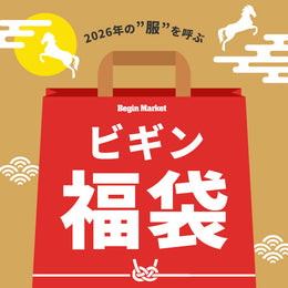 2026年 Begin Market 福袋一覧