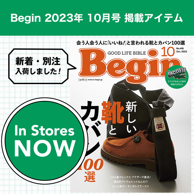 Begin 2023年10月号掲載商品】ビギマで買える掲載商品はこちらで