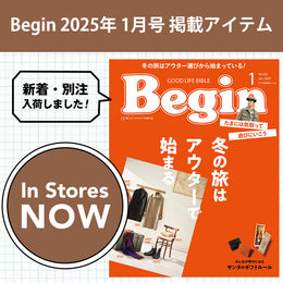 【最新号】ビギマで買える！掲載商品