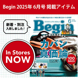 Begin 2025年6月号 掲載商品