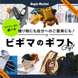 贈り物にも自分へのご褒美にも!ビギマのギフト