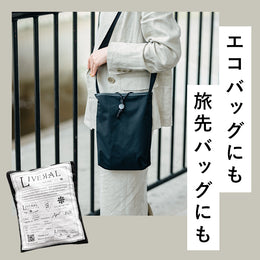 パッカブルサコッシュのすすめ