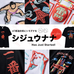 BOYNA 47都道府県にトモダチをシジュウナナ Has Just Standard!