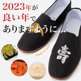 当たるも八卦...1年の初めにゲン担ぎ