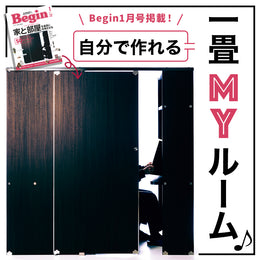 自宅に自分で作れるヒミツキチ！