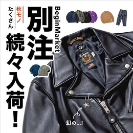Awesome!な冬モノ”ビギマ別注”最前線をお届け！