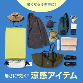 【夏支度】今年も暑い季節がやってくる！準備万端と行きましょう～