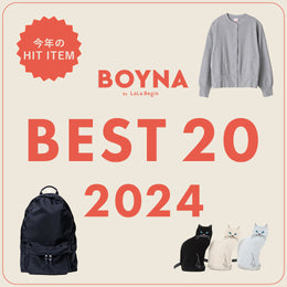 2024年のHITアイテム! BOYNA BEST 20!