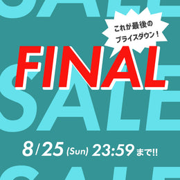 2024年 FINALセール 再値下げ・追加アイテム