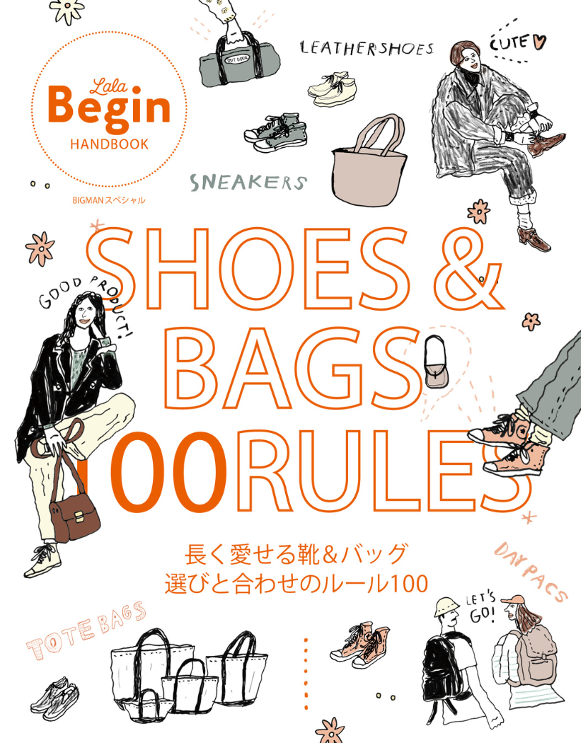 SHOES & BAGS 長く愛せる靴＆バッグ 選びと合わせのルール100