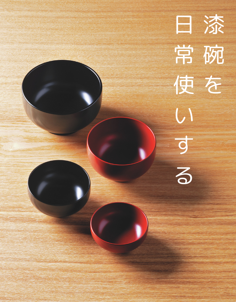 中川政七】漆椀の日常使いは機能派に頼る | BOYNA by LaLa begin
