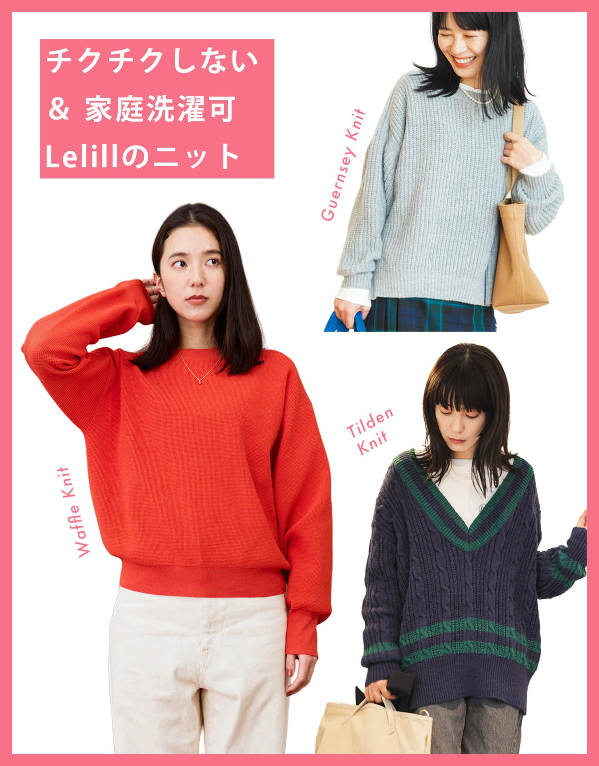 チクチクしない」＆「家庭洗濯可」なlelillのニット3選 | BOYNA by