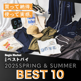 買って納得、使って実感。上半期ベストバイ