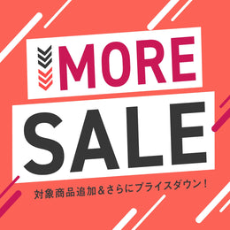 2025年 BOYNA さらにお買い得なMORE SALE