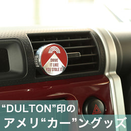 車内のインテリアはコレで格上げ!