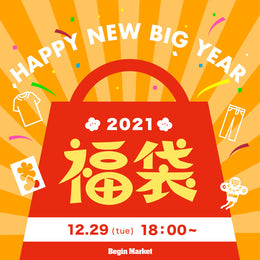 使えるモノからあの別注まで!入荷お知らせ受付中!